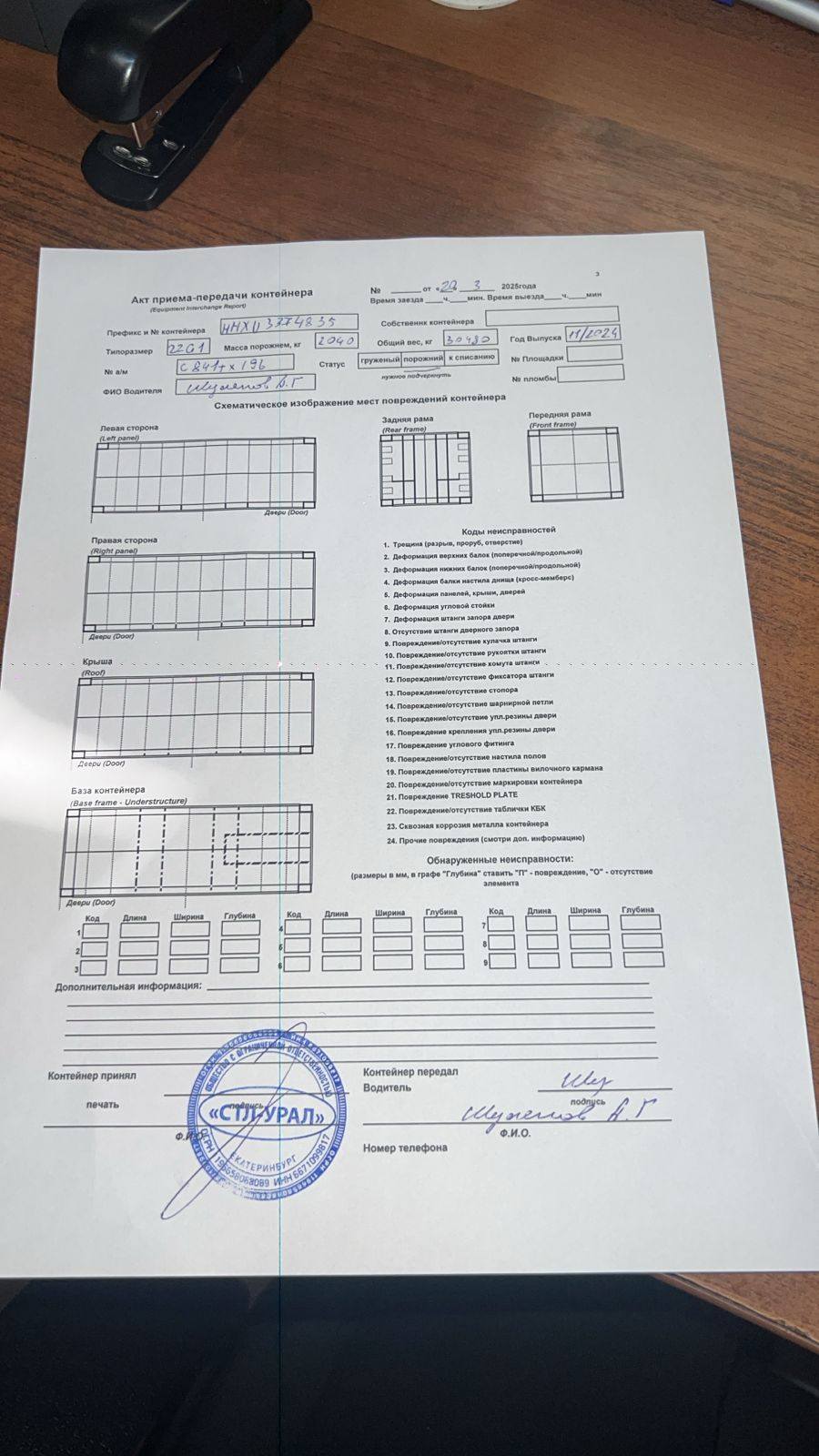 Морской контейнер HHXU3374835